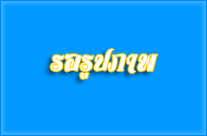 กิจกรรมวันต่อต้านคอรัปชั่นสากล 2568Fight Against Corruption