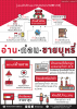 ประชาสัมพันธ์เรื่องการจำหน่ายบุหรี่