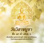 โครงการจัดงานวันวิสาขบูชา ประจำปี ๒๕๖๕