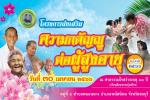 โครงการส่งเสริมความกตัญญู ประจำปี 2566