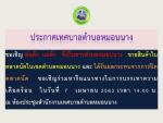 แจ้งประชาสัมพันธ์ ด่วน